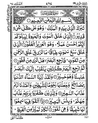 Surah Mulk Mushaf PDF page 1