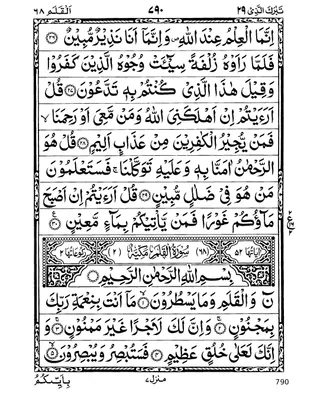 Surah Mulk Mushaf PDF page 3