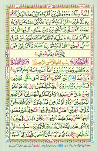Surah Mulk Tajweed PDF page 511